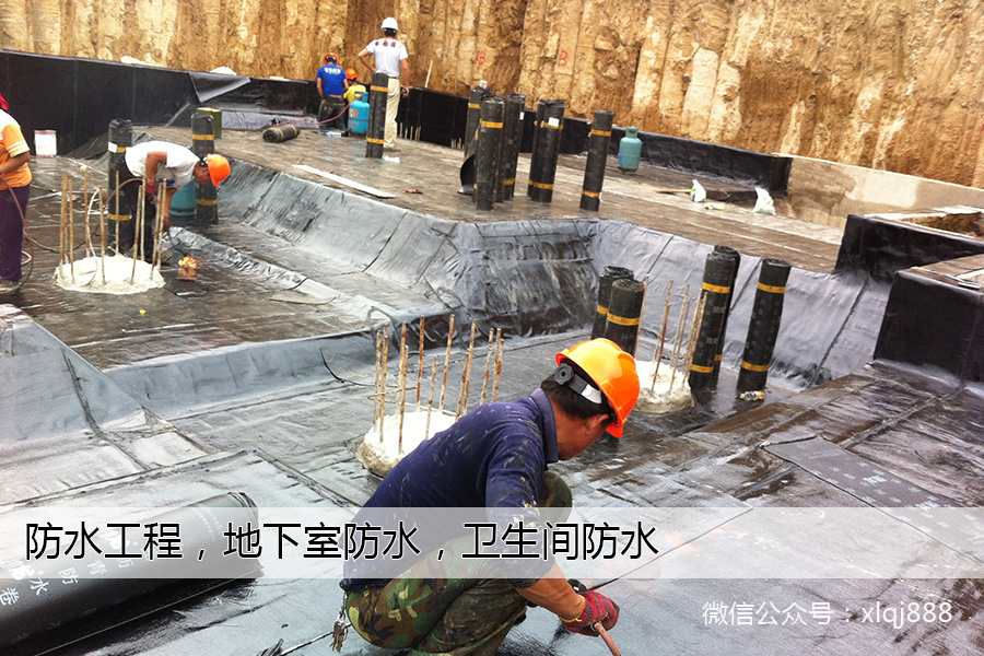 防水工程，地下室防水，衛(wèi)生間防水